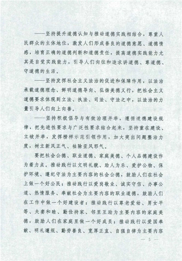 中共中央國務(wù)院關(guān)于印發(fā)《新時(shí)代公民道德建設(shè)實(shí)施綱要》的通知_5.jpg