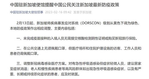 中国驻新加坡 泰国 阿联酋等大使馆发布出入境提醒 涉及最新防疫政策